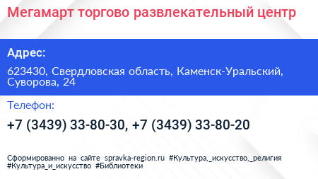 Мегамарт торгово развлекательный центр - визитка