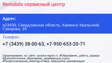 Remobile сервисный центр - визитка