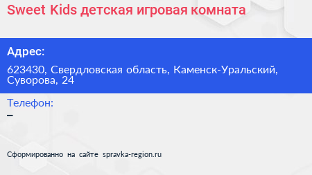 Sweet Kids детская игровая комната - визитка