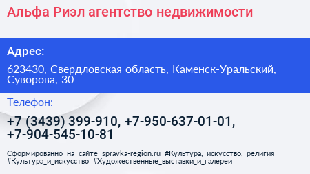 Альфа Риэл агентство недвижимости - визитка