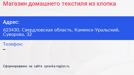Магазин домашнего текстиля из хлопка - визитка