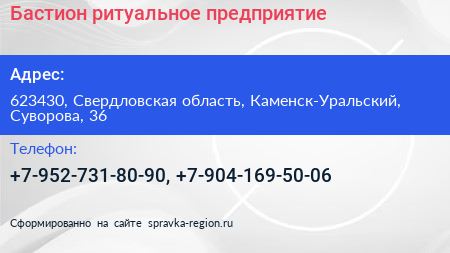 Нажмите, чтобы скачать визитку Бастион ритуальное предприятие - визитка