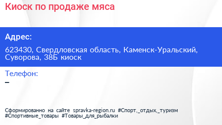 Киоск по продаже мяса - визитка