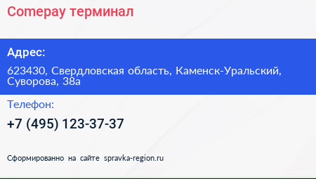 Нажмите, чтобы скачать визитку Comepay терминал - визитка