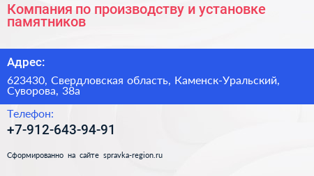 Компания по производству и установке памятников - визитка