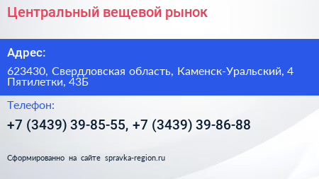 Центральный вещевой рынок - визитка