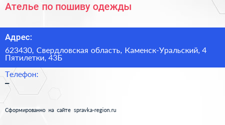 Нажмите, чтобы скачать визитку Ателье по пошиву одежды - визитка