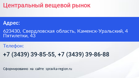 Центральный вещевой рынок - визитка