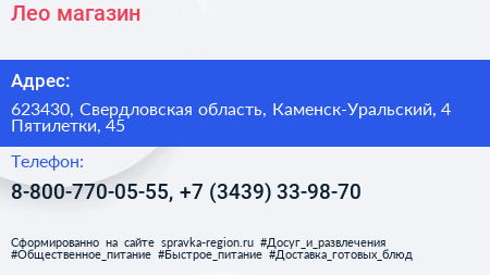 Лео магазин - визитка