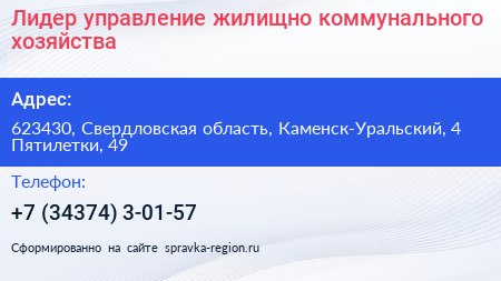 Лидер управление жилищно коммунального хозяйства - визитка