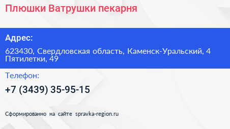 Плюшки Ватрушки пекарня - визитка
