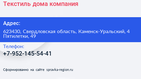 Нажмите, чтобы скачать визитку Текстиль дома компания - визитка