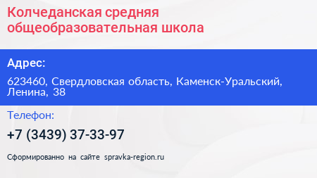 Колчеданская средняя общеобразовательная школа - визитка