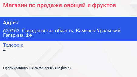Магазин по продаже овощей и фруктов - визитка