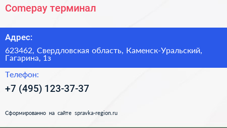 Нажмите, чтобы скачать визитку Comepay терминал - визитка