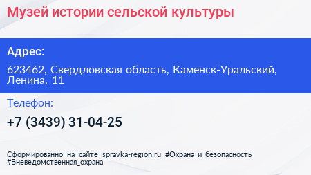Музей истории сельской культуры - визитка