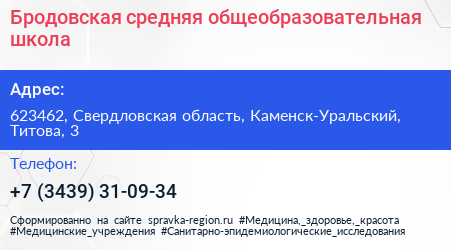 Бродовская средняя общеобразовательная школа - визитка