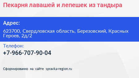 Пекарня лавашей и лепешек из тандыра - визитка