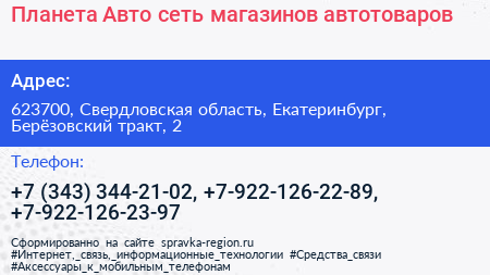 Планета Авто сеть магазинов автотоваров - визитка