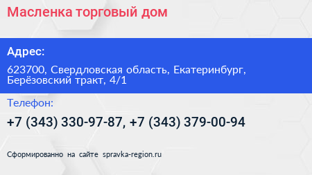 Масленка торговый дом - визитка