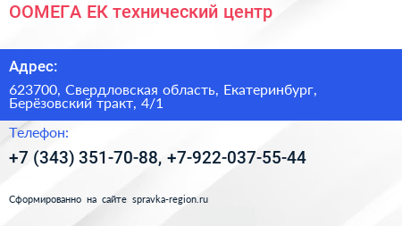 ООМЕГА ЕК технический центр - визитка