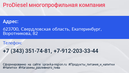 ProDiesel многопрофильная компания - визитка