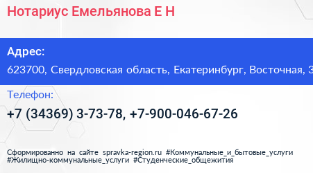 Нотариус Емельянова Е Н  - визитка