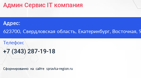 Админ Сервис IT компания - визитка
