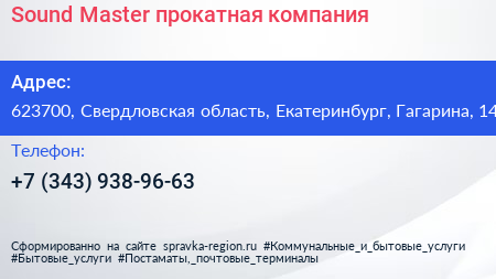 Sound Master прокатная компания - визитка