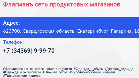 Флагманъ сеть продуктовых магазинов - визитка