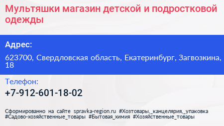 Мультяшки магазин детской и подростковой одежды - визитка
