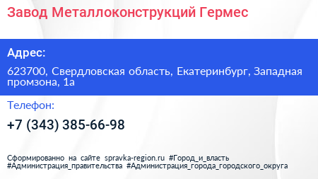 Завод Металлоконструкций Гермес - визитка