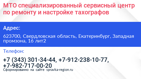 МТО специализированный сервисный центр по ремонту и настройке тахографов - визитка