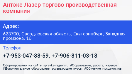 Антэкс Лазер торгово производственная компания - визитка
