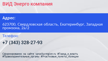 ВИД Энерго компания - визитка