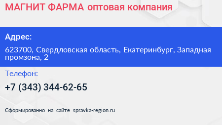 МАГНИТ ФАРМА оптовая компания - визитка