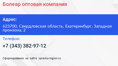 Болеар оптовая компания - визитка