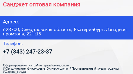 Санджет оптовая компания - визитка