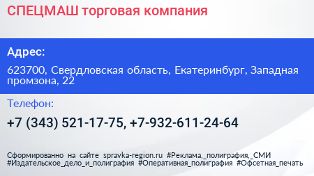 СПЕЦМАШ торговая компания - визитка