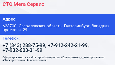 СТО Мега Сервис - визитка