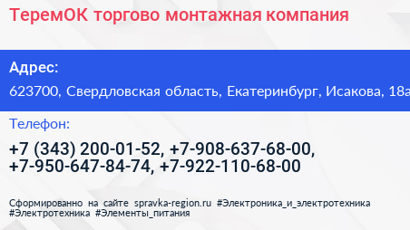 ТеремОК торгово монтажная компания - визитка