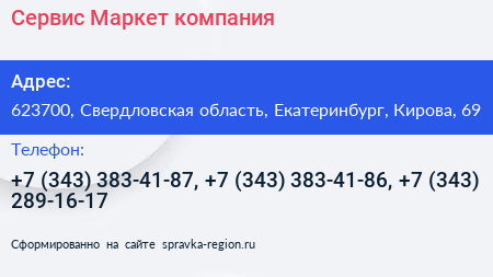 Сервис Маркет компания - визитка