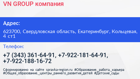 VN GROUP компания - визитка