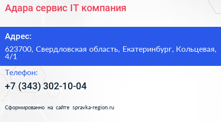 Адара сервис IT компания - визитка