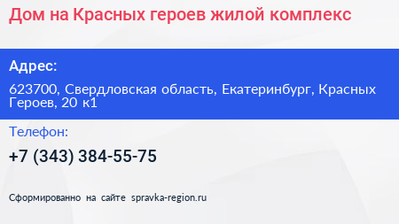 Дом на Красных героев жилой комплекс - визитка
