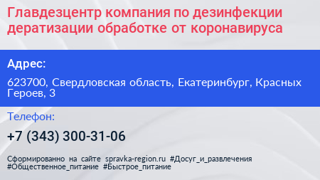Главдезцентр компания по дезинфекции дератизации обработке от коронавируса - визитка