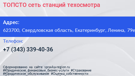 ТОПСТО сеть станций техосмотра - визитка