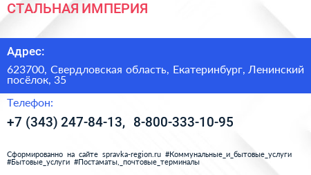 СТАЛЬНАЯ ИМПЕРИЯ - визитка