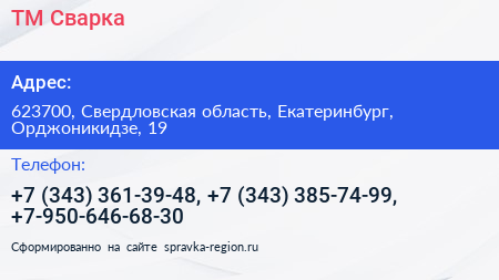 ТМ Сварка - визитка