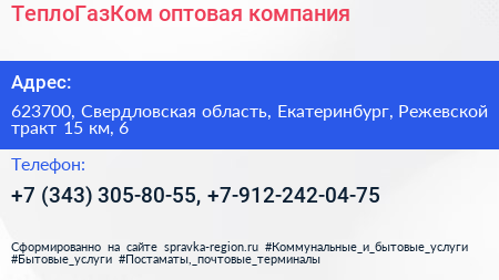 ТеплоГазКом оптовая компания - визитка